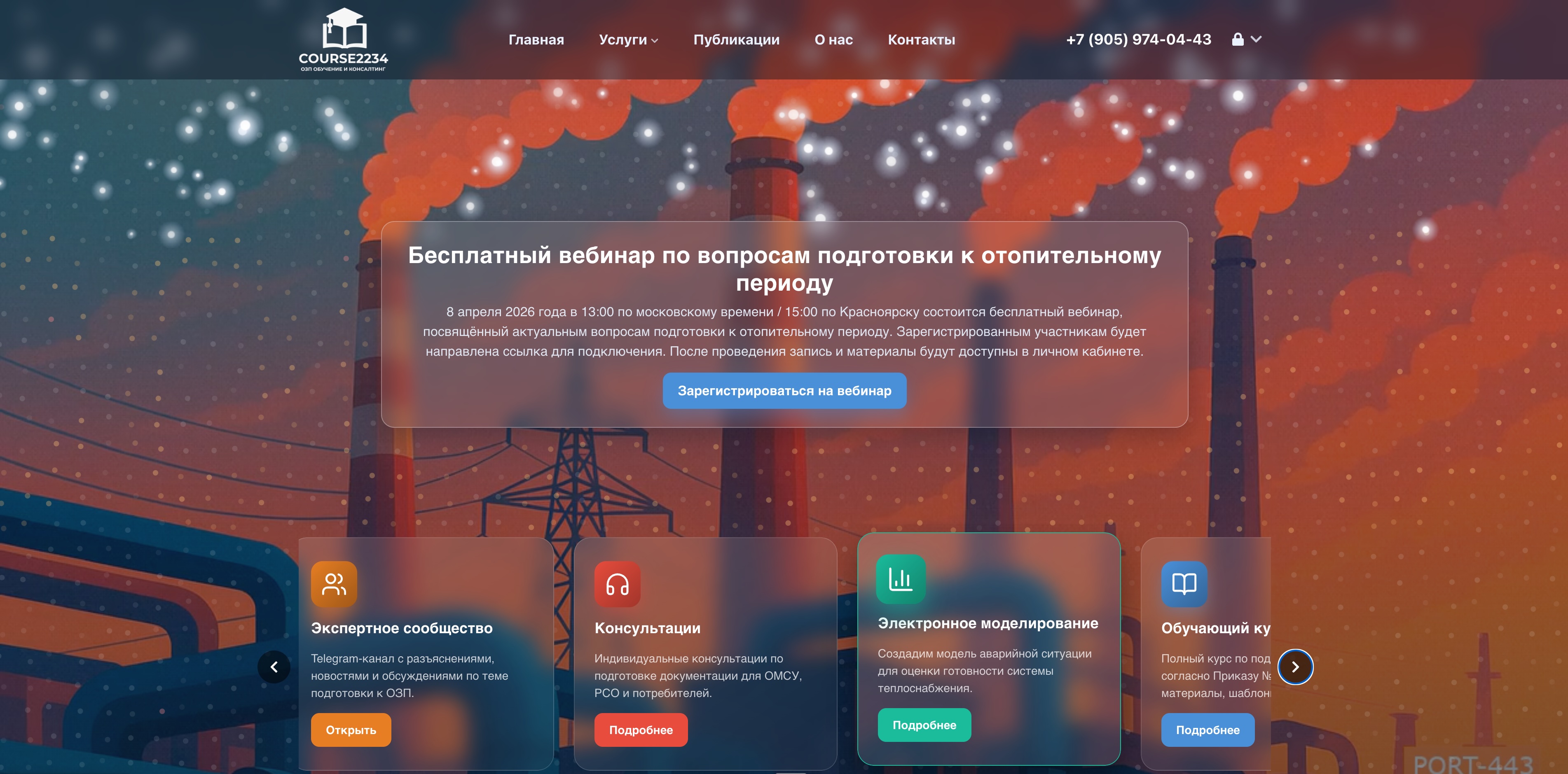 Платформа course2234.ru — подготовка к отопительному периоду