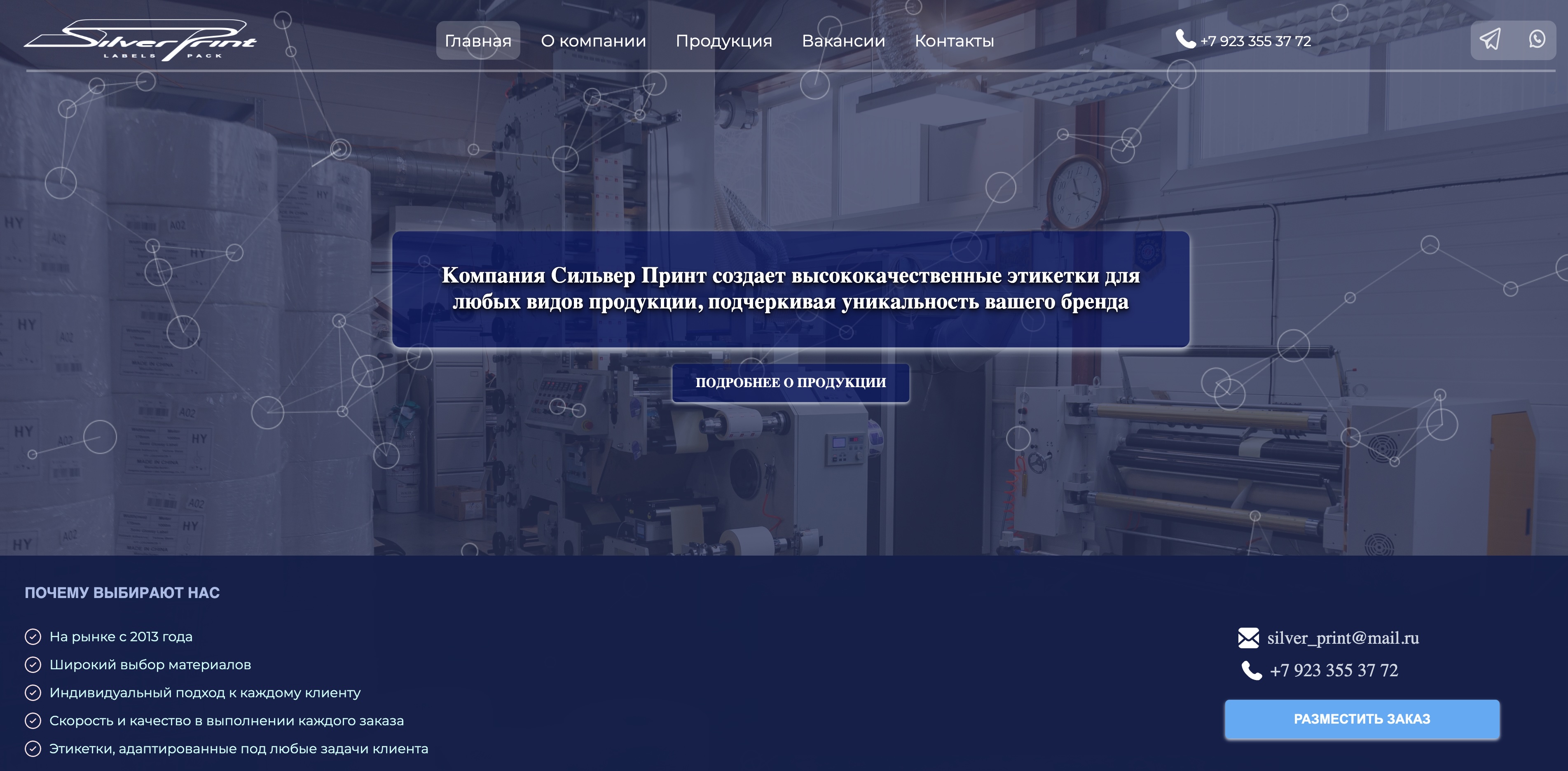 Сайт Сильвер Принт — производство этикеток в Красноярске
