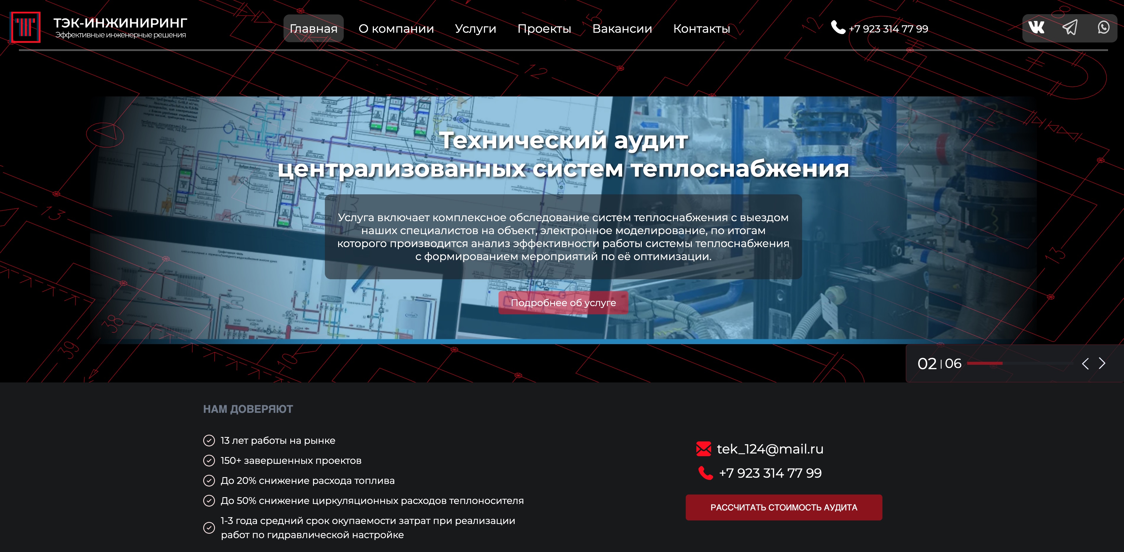 Корпоративный сайт ТЭК-Инжиниринг