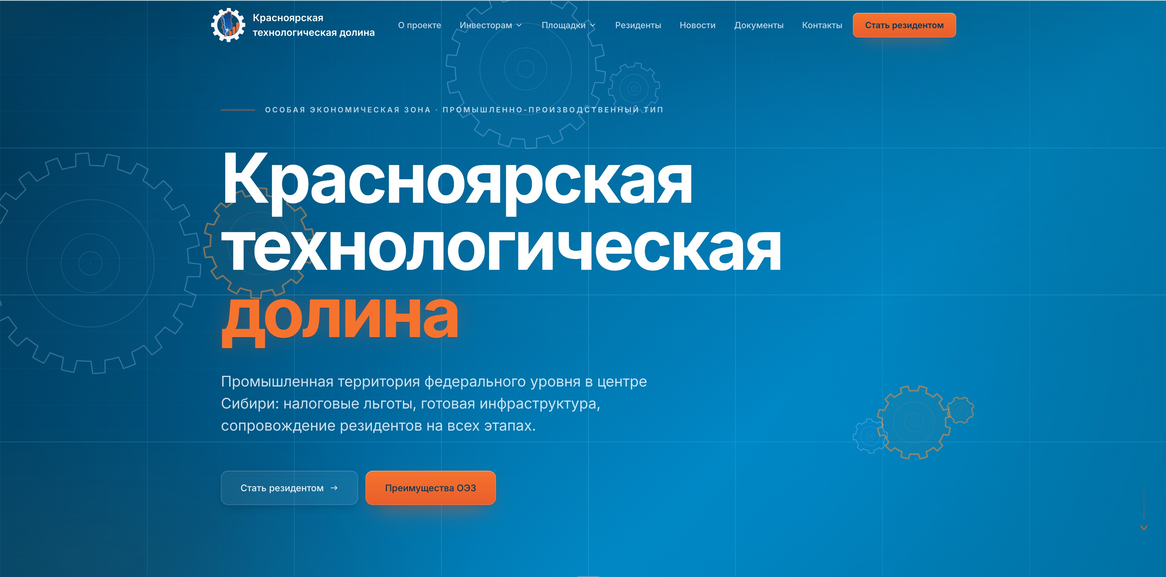 Сайт УК ЦРПТ — Красноярская технологическая долина