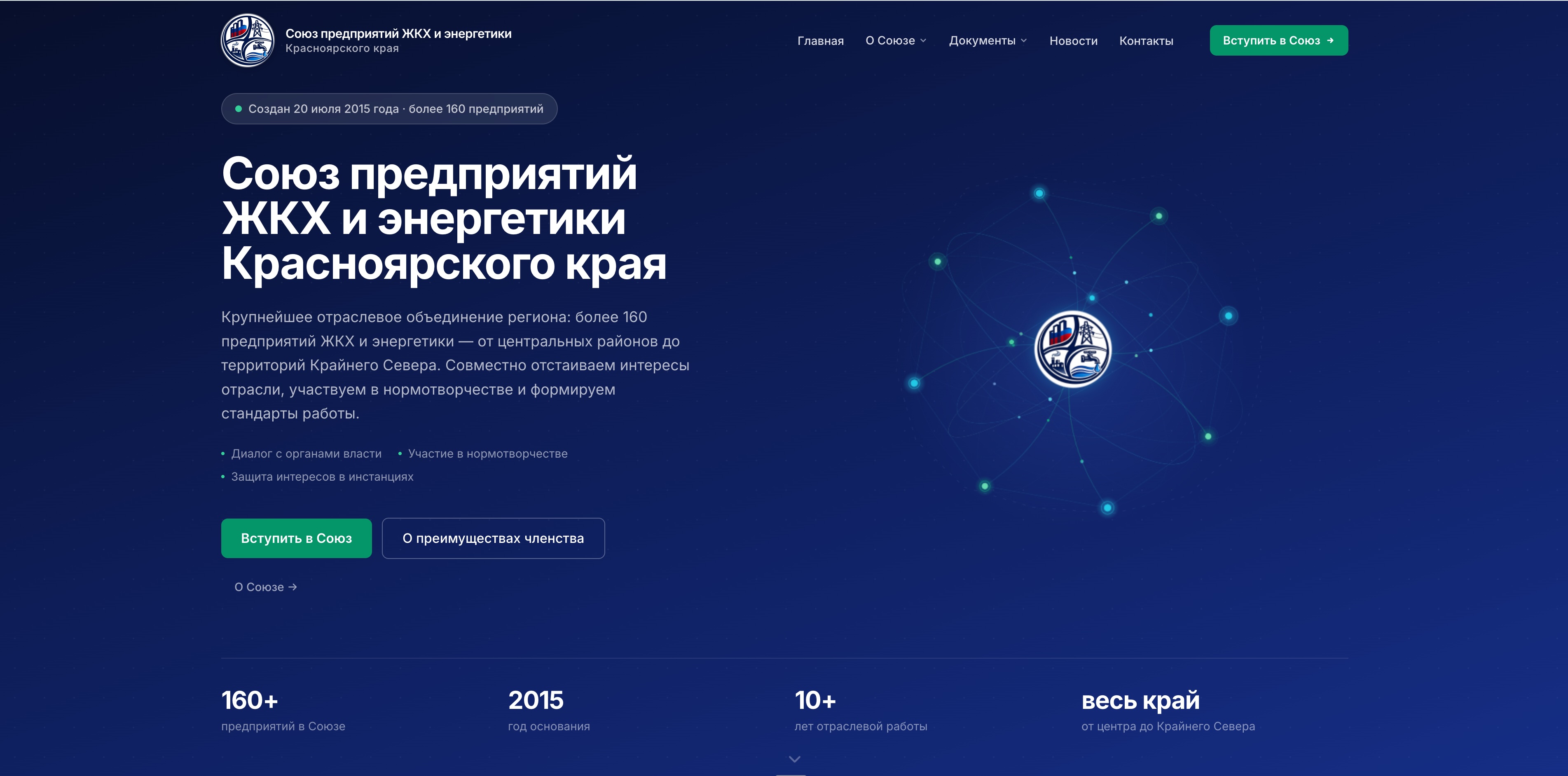 Сайт Союза предприятий ЖКХ и энергетики Красноярского края